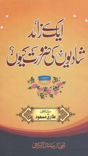 Aik se Za'id Shadiyoon ki Zaroorat Kyu vol.1 Free PDF Download Aik se Za'id Shadiyoon ki Zaroorat Kyu vol.1 by Mufti Tariq Masood PDF
