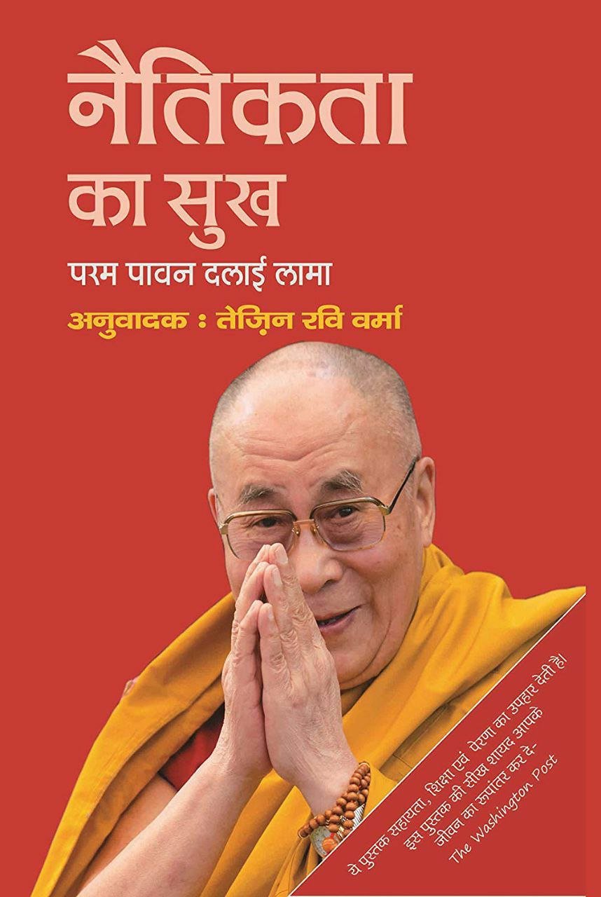 Joy of Ethics book in hindi Free PDF Download Joy of Ethics book in hindi by not know PDF