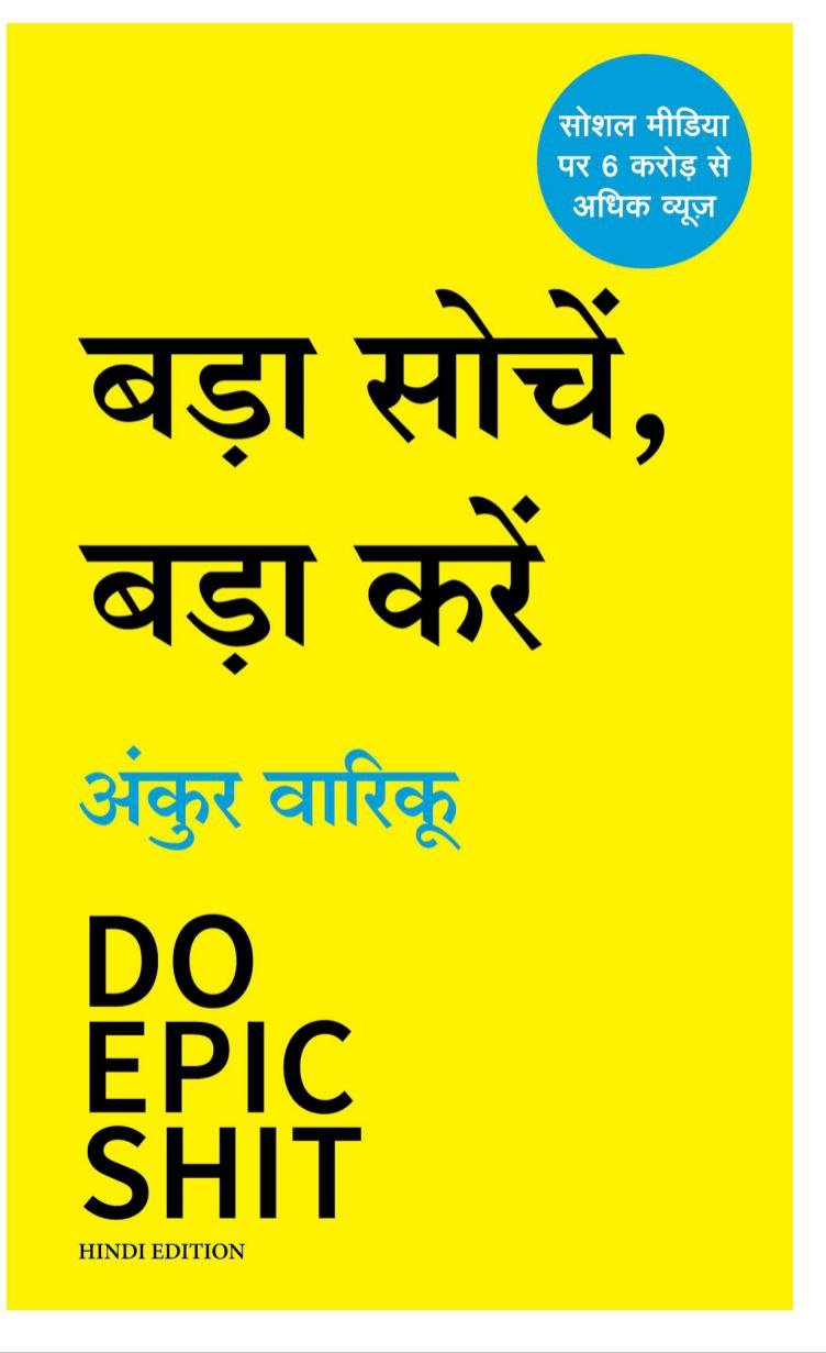 Do Epic shit book in hindi - Bada Sochain, Bada Karain Free PDF Download Do Epic shit book in hindi - Bada Sochain, Bada Karain by Ankur Warikoo PDF